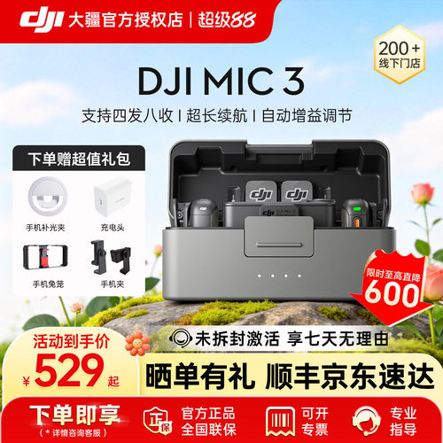 大疆MIC3麦克风可多人连接收音