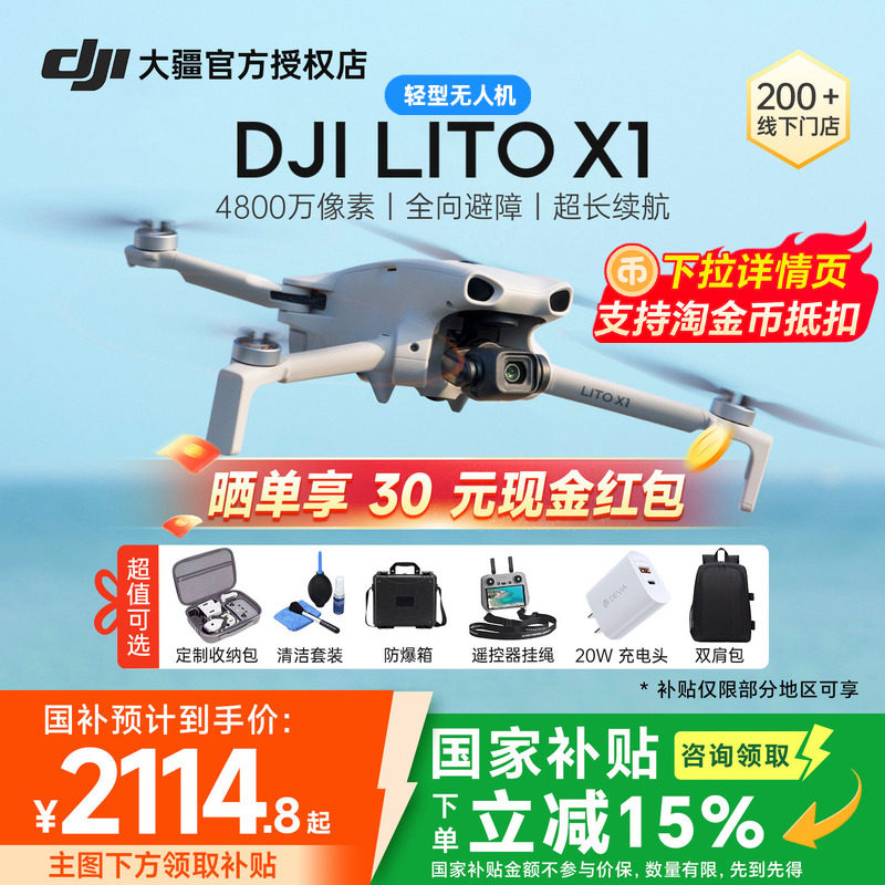 大疆DJILito1&X1无人机航拍图片