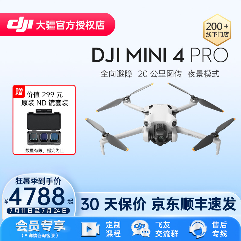 DJI大疆Mini4Pro无人机