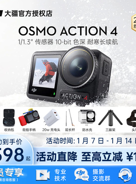 【活动直降】DJI 大疆 Osmo Action 4 vlog 手持运动相机 4K 防抖