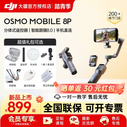 大疆DJI手机云台OM8P稳定拍摄