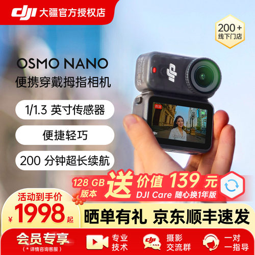 【下单送豪礼】DJI大疆Osmo Nano运动相机Vlog拇指拍摄像骑行视角