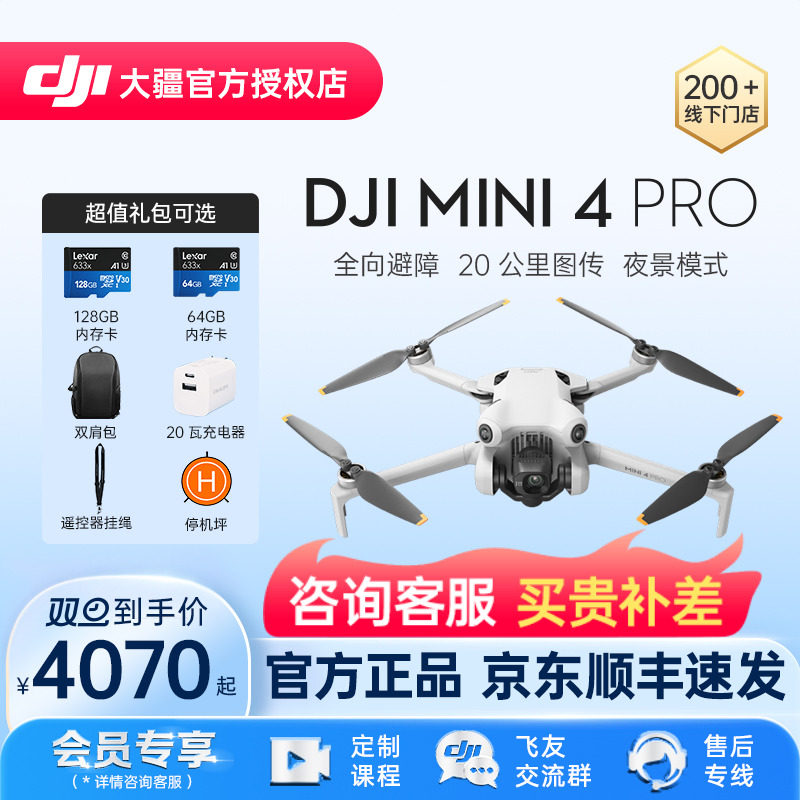 DJI大疆Mini4Pro无人机