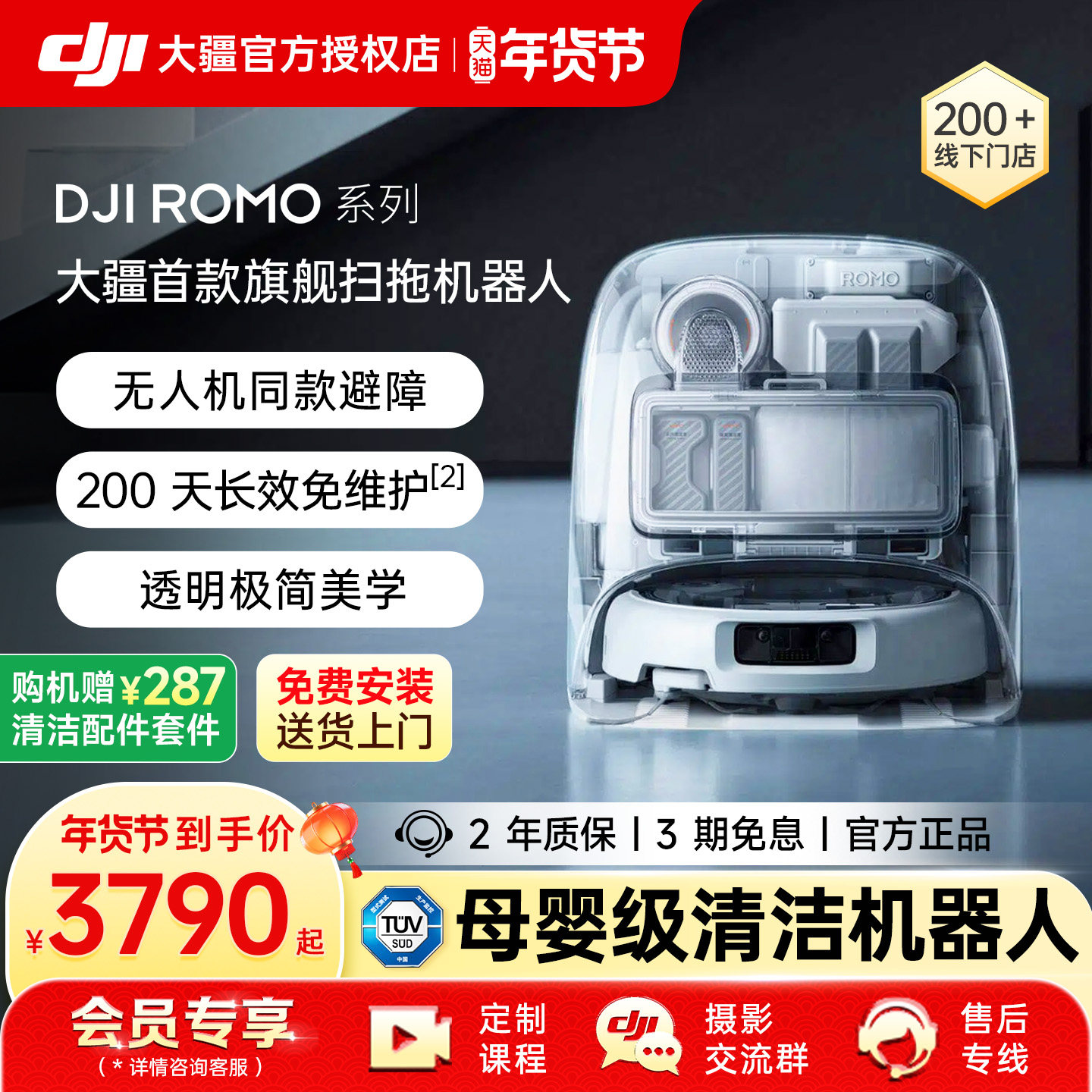 大疆DJI ROMO扫地机器人新品智能扫拖吸一体自动清洗三合一上下水