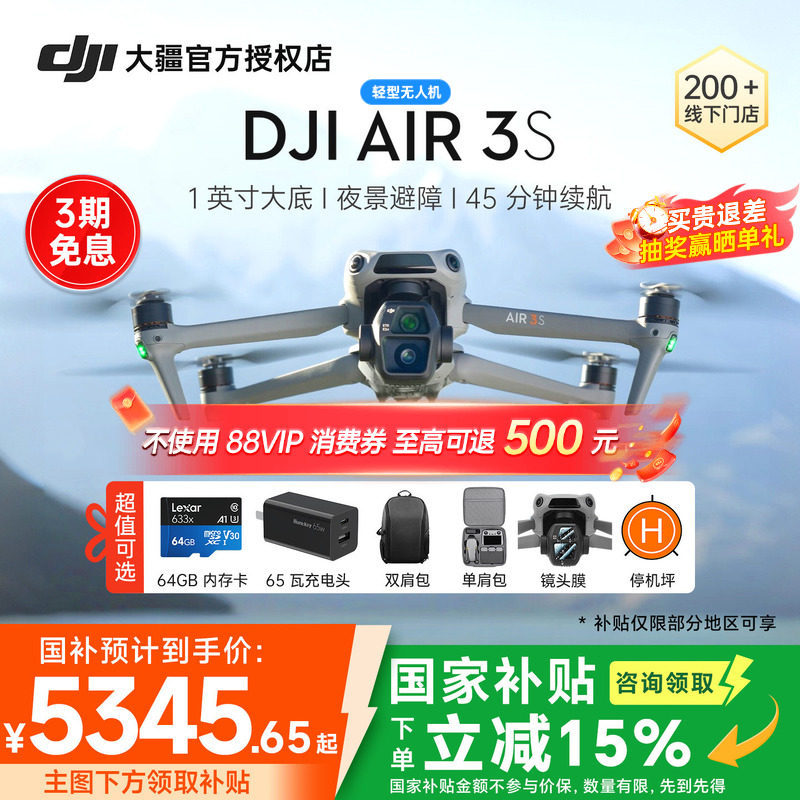 江苏&贵州国补顺丰 大疆 DJI Air 3S 无人机专业智能航拍旗舰拍摄相机高清遥控视频专业飞行器官方正品长续航
