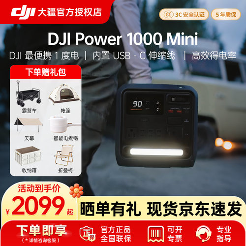 DJIPower1000Mini新品发布