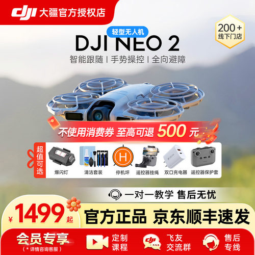大疆/DJINeo2无人机航拍器