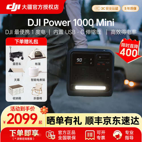 DJIPower1000Mini新品发布