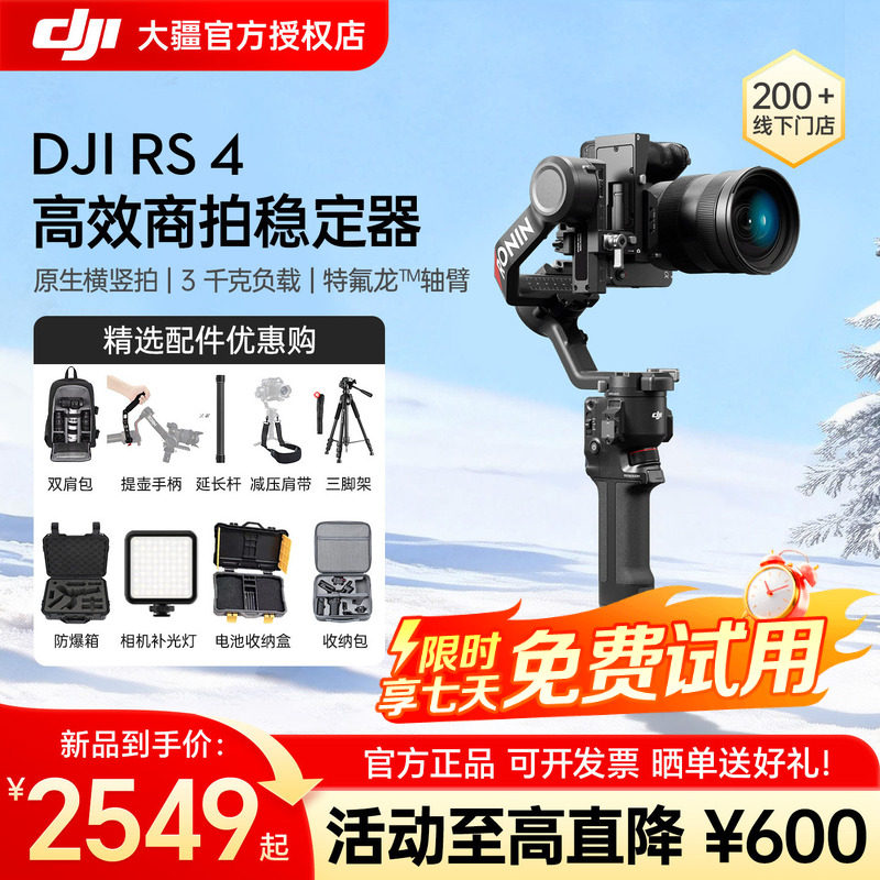 7天免费试用！DJI 大疆 RS 4专业手持云台稳定器RS 4/