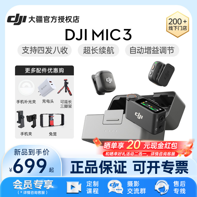 大疆MIC3麦克风可多人连接收音