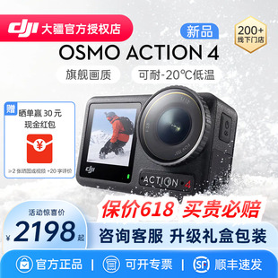 保价618 DJI大疆 Action4运动相机高清数码 摄像机录影vlog