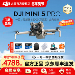 新品上市&京东顺丰！大疆 DJI Mini 5 Pro无人机4k专业旗舰航拍器成人入门迷你升级智能高清专业官方正品2025