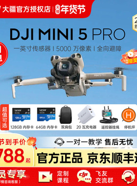 新品上市&京东顺丰！大疆 DJI Mini 5 Pro无人机4k专业旗舰航拍器成人入门迷你升级智能高清专业官方正品2025