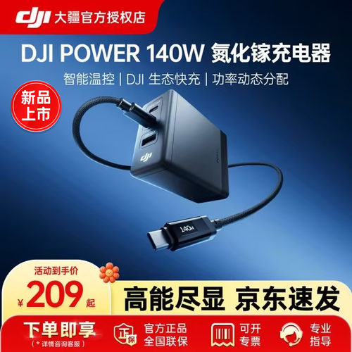 大疆DJIPower140W氮化镓充电器