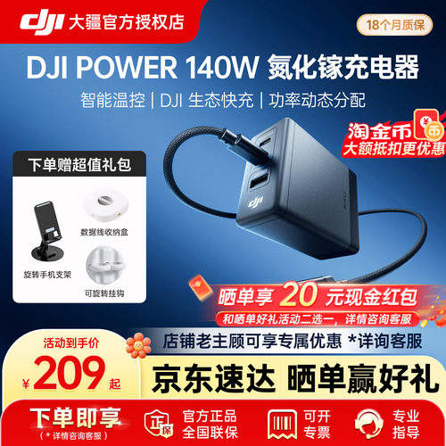 大疆DJIPower140W氮化镓充电器