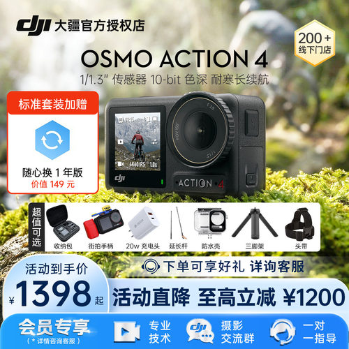 DJI/大疆Action4运动相机