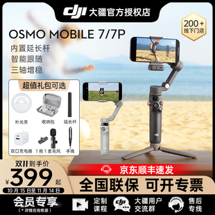 Osmo Mobile 稳定器OM7拍摄影直播防抖跟拍自拍杆神器云台旋转 DJI 360vlog 官方正品 大疆 大疆手持云台