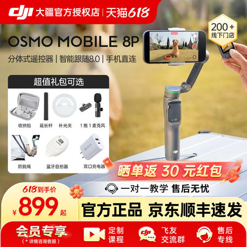 DJI大疆OM8P手持云台手机稳定器