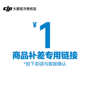 郵費(fèi)補(bǔ)差 單拍不發(fā)貨