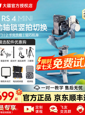 7天免费试用！DJI 大疆 RS 4 Mini 如影3 Mini 专业手持云台稳定器旗舰平衡微单单反相机视频摄影直播防抖官
