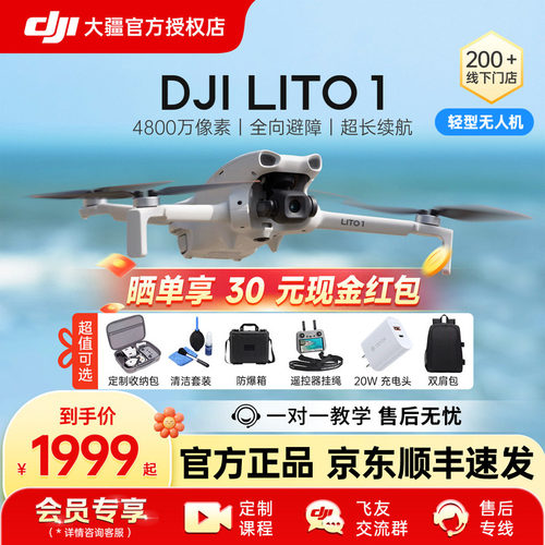 新品大疆DJILito1无人机入门