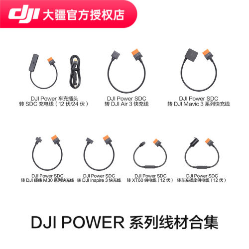 DJI/大疆大疆户外电源配件