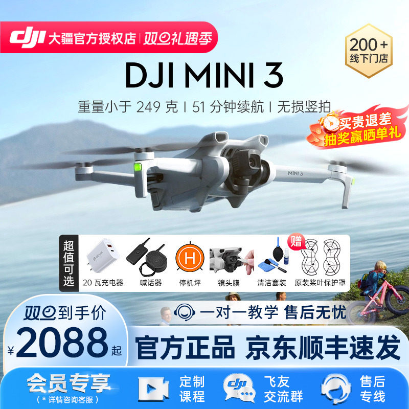 DJI大疆Mini3无人机