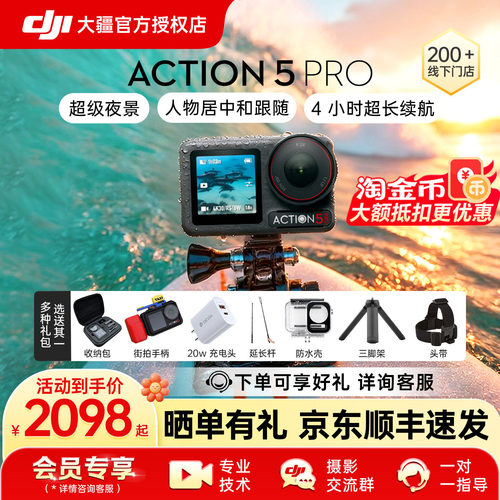 礼赠必选&DJI 大疆 Action 5 Pro 运动相机Vlog骑行户外摄像潜水