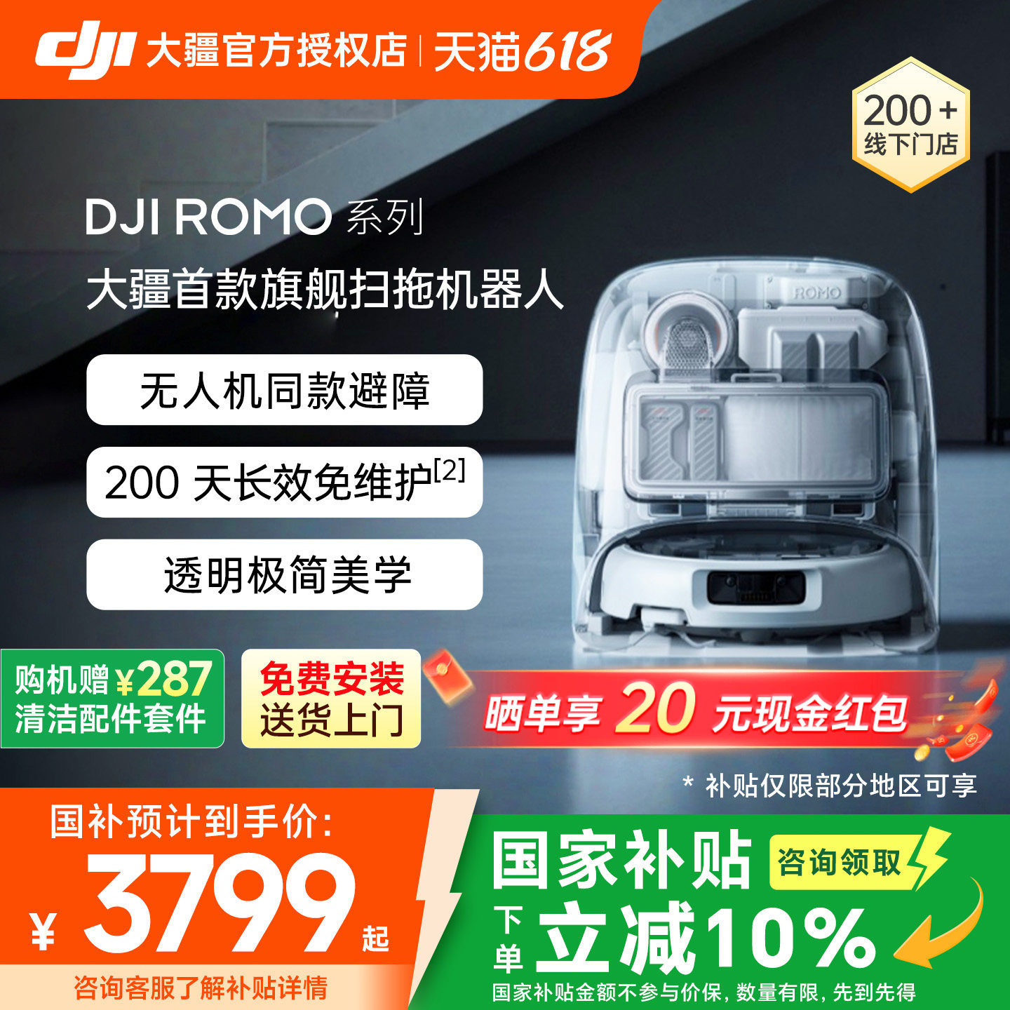 大疆DJI ROMO扫地机器人新品智能扫拖吸一体自动清洗三合一上下水