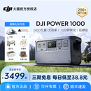 大容量220v磷酸铁锂蓄电池 DJI 新品 1000 上市 Power 户外电源 车载可移动便携快充储能应急停电备用 大疆