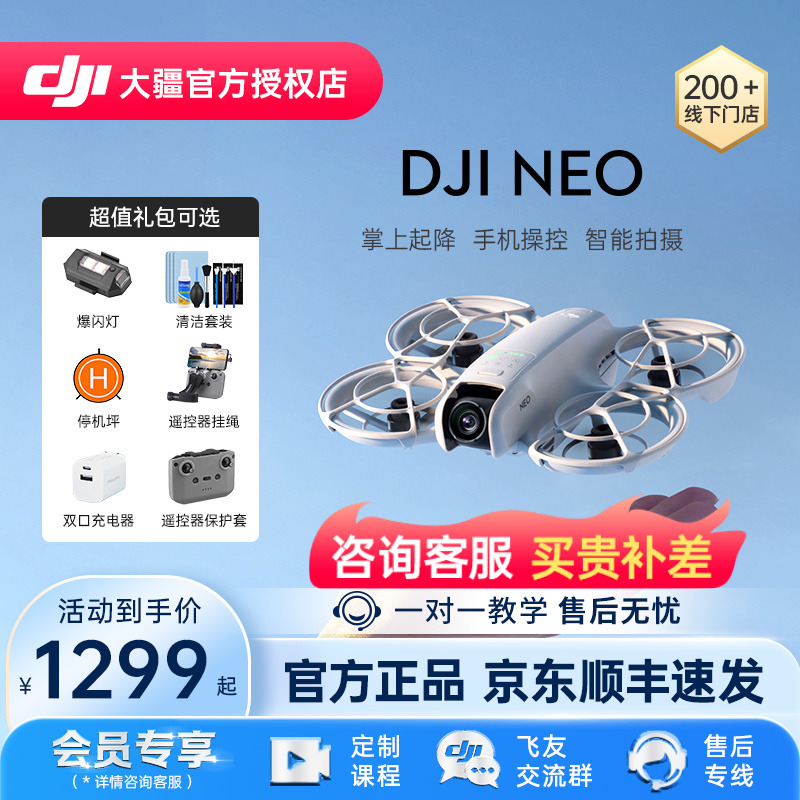 DJI大疆Neo无人机航拍器