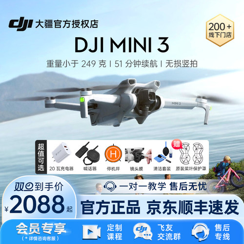 DJI大疆Mini3无人机