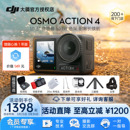 4全能套装 Action DJI大疆Osmo 运动相机4K摄像数码 正常发货