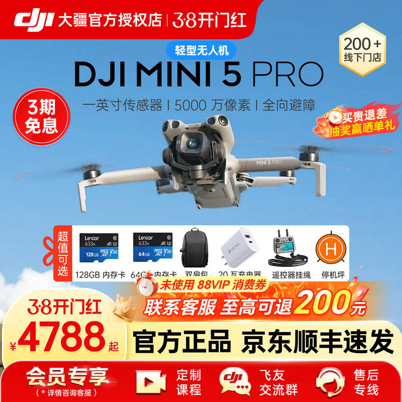 新品上市&京东顺丰！大疆 DJI Mini 5 Pro无人机4k专业旗舰航拍器成人入门迷你升级智能高清专业官方正品2025