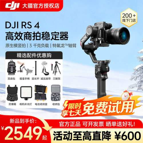 大疆RS4手持云台稳定器官方