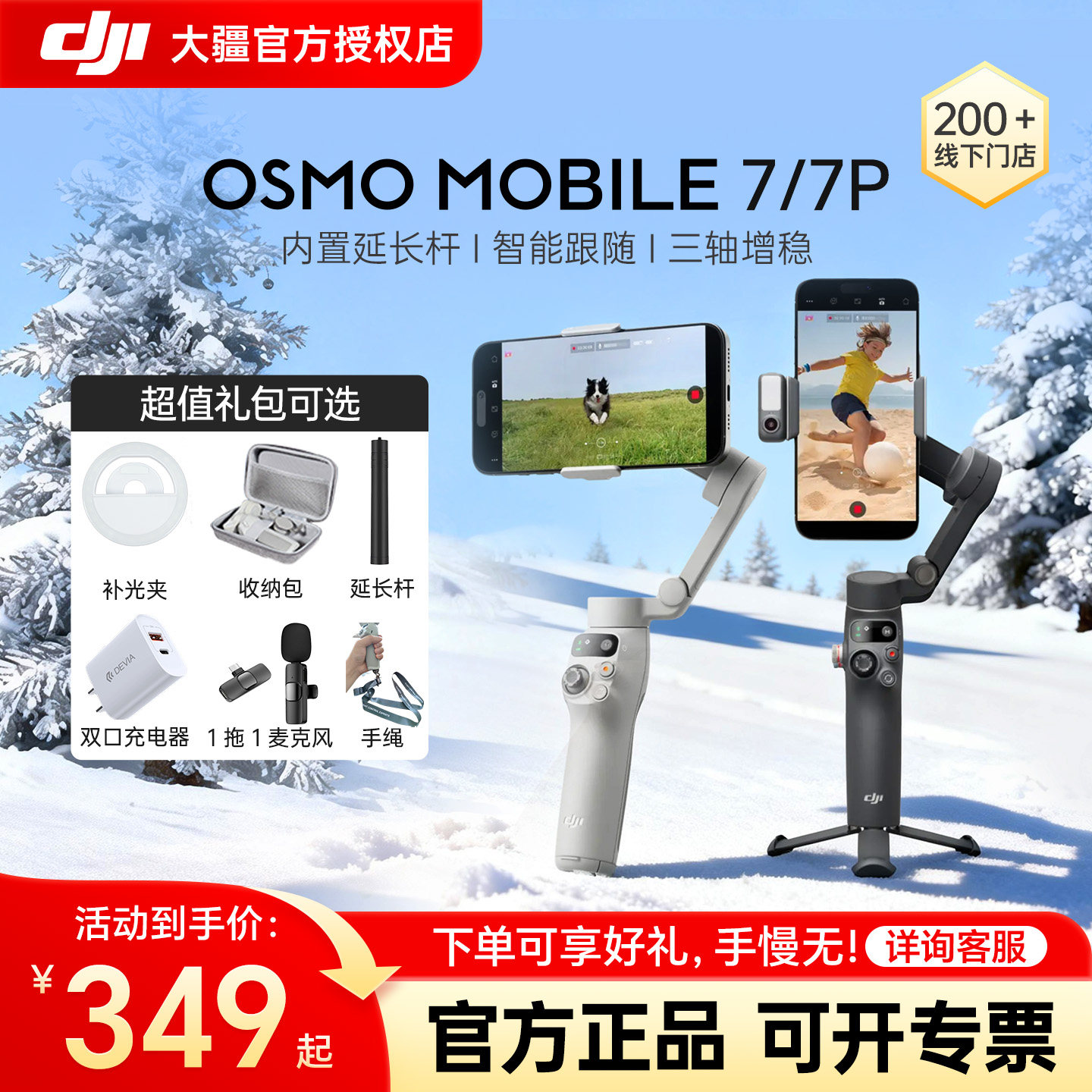 【7天免费试用】大疆DJI手持云台 DJI Osmo Mobil