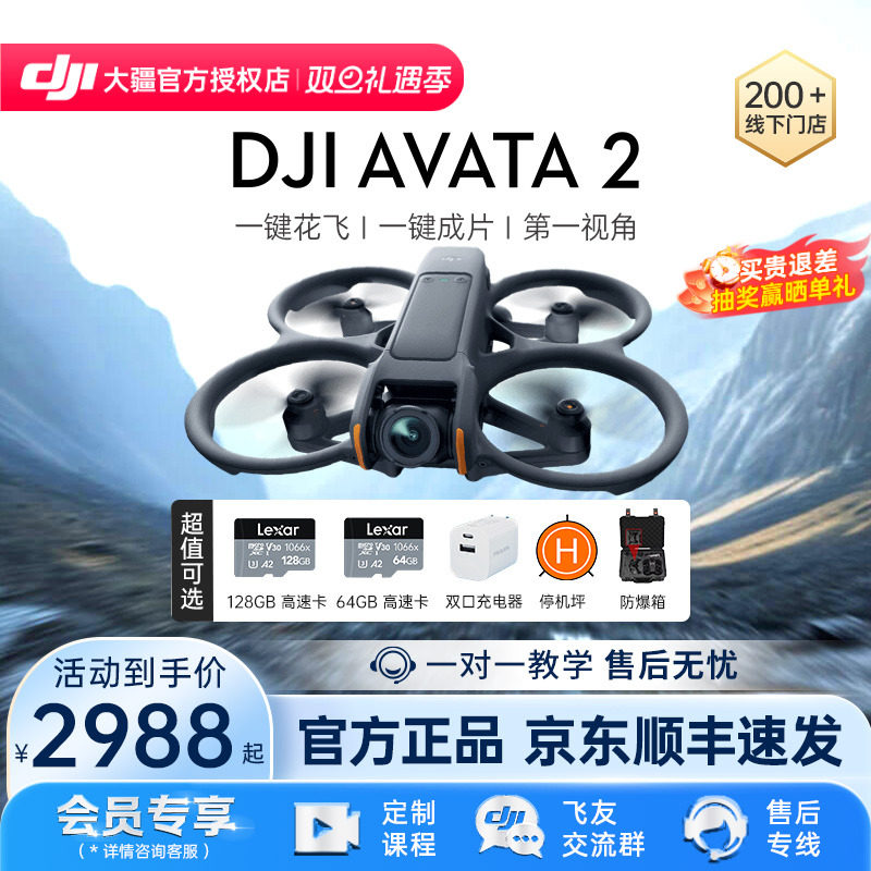 DJI大疆Avata2无人机