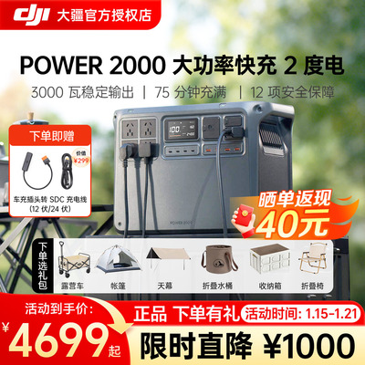 DJI大疆Power2000户外电源