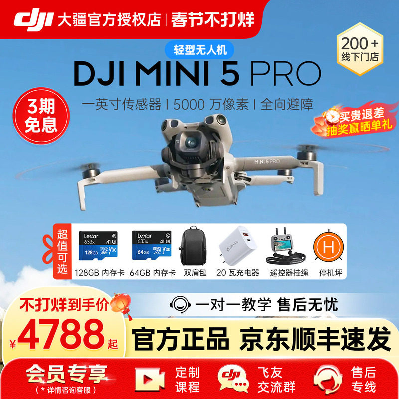 新品上市&京东顺丰！大疆 DJI Mini 5 Pro无人机4k专业旗舰航拍器成人入门迷你升级智能高清专业官方正品2025