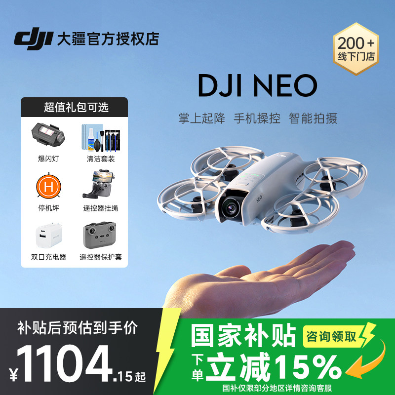 【京东顺丰速发】DJI 大疆无人机 Neo专业航拍器4K高清飞行掌上起降小学生成人入门级迷你智能旗舰官方授权店