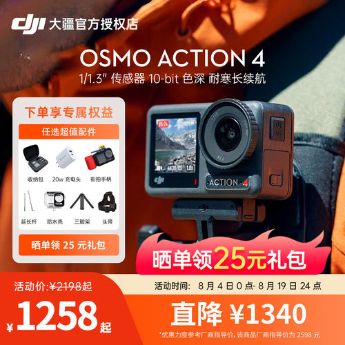 DJI/大疆Action4运动相机