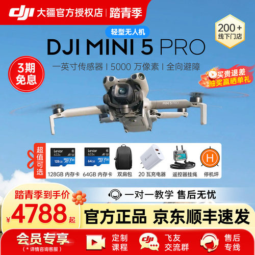 DJI大疆Mini5Pro无人机