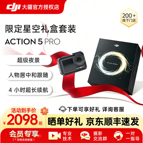 【礼盒套装】DJI大疆Action 5 Pro 运动相机Vlog户外骑行潜水视角