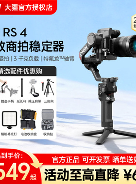 DJI 大疆 RS 4  专业手持云台稳定器 RS 3 RS 4 Mini 单反微单防抖数码手机相机竖拍旗舰如影手持摄影提壶RPO