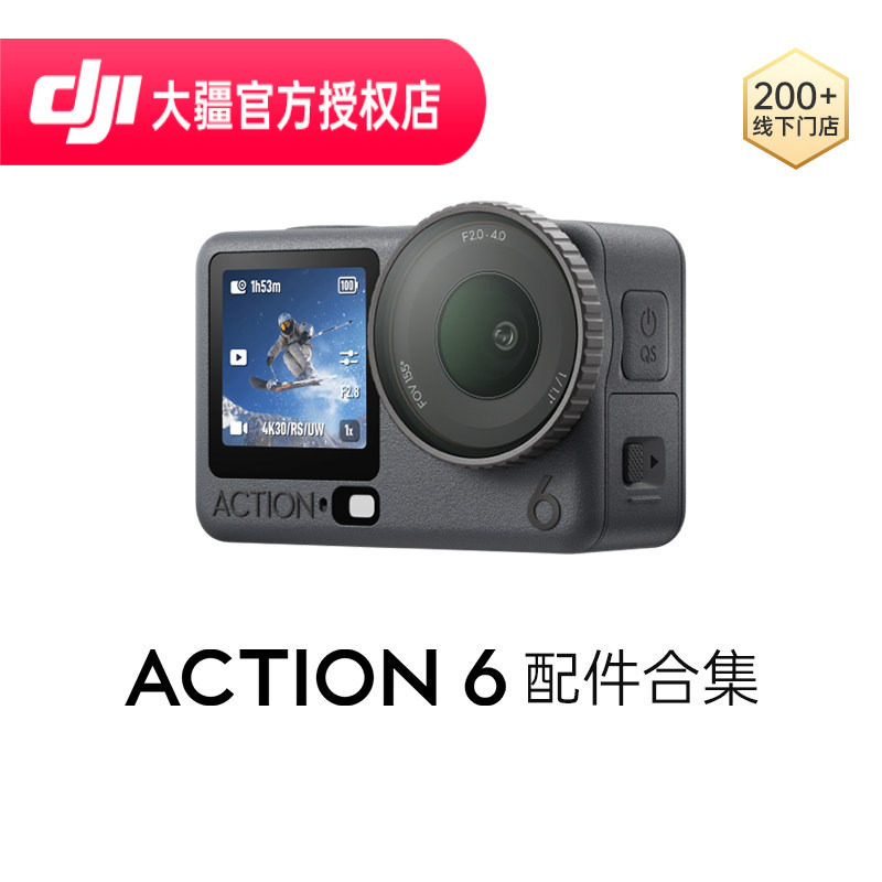 OsmoAction6原装配件合集图片