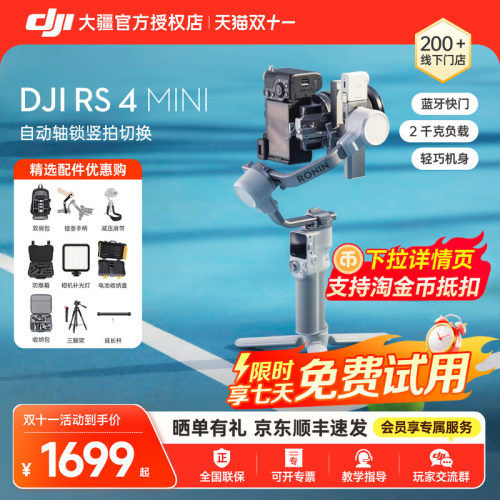 大疆RS4Mini手持云台稳定器如影