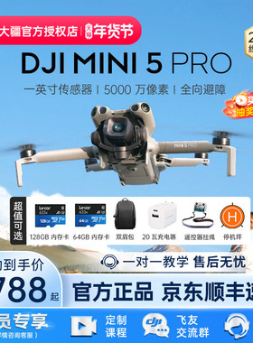 新品上市&京东顺丰！大疆 DJI Mini 5 Pro无人机4k专业旗舰航拍器成人入门迷你升级智能高清专业官方正品2025