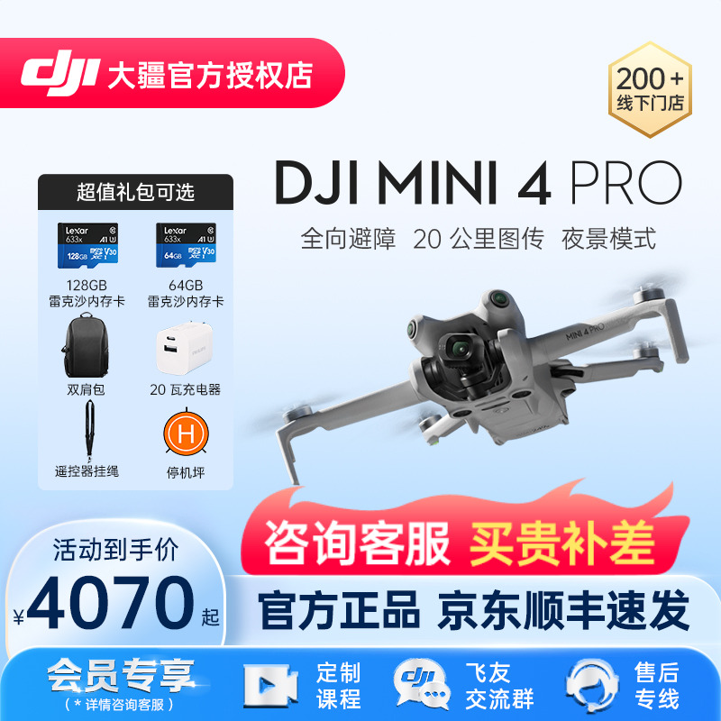 DJI大疆Mini4Pro无人机