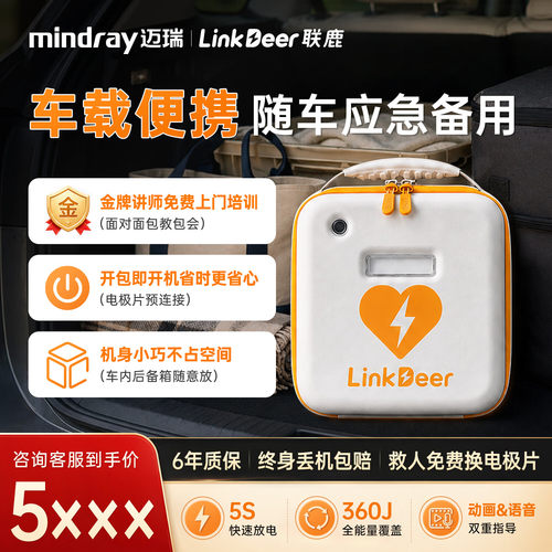 迈瑞出品联鹿AED便携式除颤仪