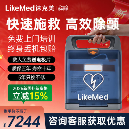 【咨询享专属优惠】迈瑞出品|徕克美AED便携式除颤仪车载aed